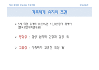 [부모교육론] 제 14장 자녀 특성별 부모교육 프로그램-3