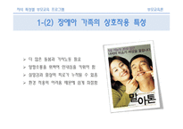 [부모교육론] 제 14장 자녀 특성별 부모교육 프로그램-5