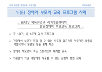 [부모교육론] 제 14장 자녀 특성별 부모교육 프로그램-8