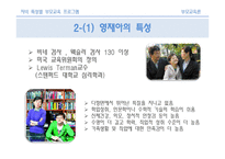 [부모교육론] 제 14장 자녀 특성별 부모교육 프로그램-10