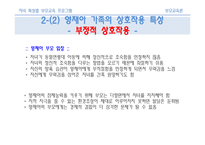 [부모교육론] 제 14장 자녀 특성별 부모교육 프로그램-12