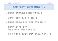 [부모교육론] 제 14장 자녀 특성별 부모교육 프로그램-14