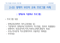 [부모교육론] 제 14장 자녀 특성별 부모교육 프로그램-15