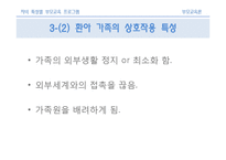 [부모교육론] 제 14장 자녀 특성별 부모교육 프로그램-18