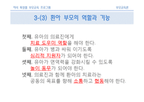 [부모교육론] 제 14장 자녀 특성별 부모교육 프로그램-19