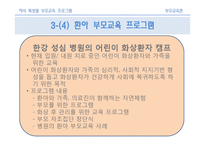 [부모교육론] 제 14장 자녀 특성별 부모교육 프로그램-20