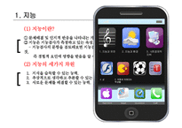 [교육심리] 지능과 개인차 학습에 미치는 영향-3
