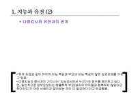 [교육심리] 지능과 개인차 학습에 미치는 영향-5