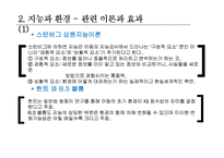 [교육심리] 지능과 개인차 학습에 미치는 영향-6