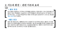 [교육심리] 지능과 개인차 학습에 미치는 영향-7