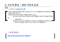 [교육심리] 지능과 개인차 학습에 미치는 영향-8