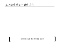 [교육심리] 지능과 개인차 학습에 미치는 영향-9