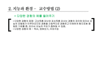 [교육심리] 지능과 개인차 학습에 미치는 영향-11