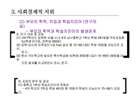 [교육심리] 지능과 개인차 학습에 미치는 영향-13