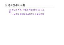 [교육심리] 지능과 개인차 학습에 미치는 영향-14
