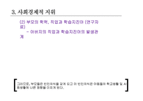 [교육심리] 지능과 개인차 학습에 미치는 영향-15