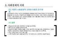 [교육심리] 지능과 개인차 학습에 미치는 영향-16