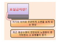 [보건교육] 요실금과 골반근육강화운동-3