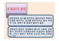 [보건교육] 요실금과 골반근육강화운동-4