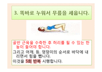 [보건교육] 요실금과 골반근육강화운동-12