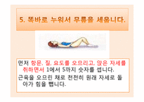 [보건교육] 요실금과 골반근육강화운동-14