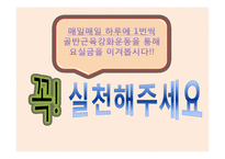 [보건교육] 요실금과 골반근육강화운동-15