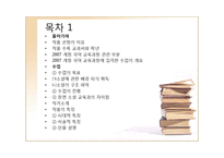 [교육학] 단편소설 교육-중국인 거리-2