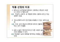 [교육학] 단편소설 교육-중국인 거리-4