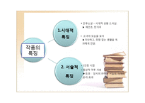[교육학] 단편소설 교육-중국인 거리-9