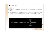 [교육학] 단편소설 교육-중국인 거리-10