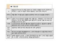 [교육학] 단편소설 교육-중국인 거리-11