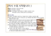 [교육학] 단편소설 교육-중국인 거리-13