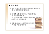 [교육학] 단편소설 교육-중국인 거리-15