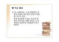 [교육학] 단편소설 교육-중국인 거리-16