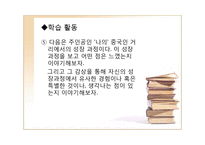 [교육학] 단편소설 교육-중국인 거리-17