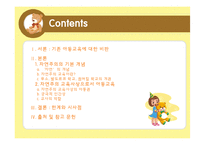 [교육철학] 자연친화적 아동 교육에 대한 교육 사상사적 배경-2