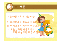 [교육철학] 자연친화적 아동 교육에 대한 교육 사상사적 배경-3