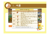 [교육철학] 자연친화적 아동 교육에 대한 교육 사상사적 배경-5