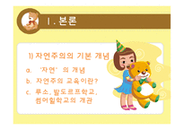 [교육철학] 자연친화적 아동 교육에 대한 교육 사상사적 배경-6