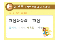 [교육철학] 자연친화적 아동 교육에 대한 교육 사상사적 배경-7