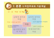 [교육철학] 자연친화적 아동 교육에 대한 교육 사상사적 배경-8