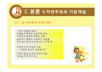 [교육철학] 자연친화적 아동 교육에 대한 교육 사상사적 배경-10