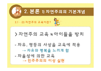 [교육철학] 자연친화적 아동 교육에 대한 교육 사상사적 배경-11