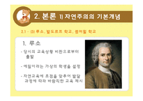 [교육철학] 자연친화적 아동 교육에 대한 교육 사상사적 배경-12