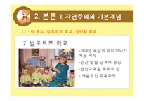 [교육철학] 자연친화적 아동 교육에 대한 교육 사상사적 배경-13