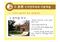 [교육철학] 자연친화적 아동 교육에 대한 교육 사상사적 배경-14