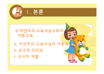 [교육철학] 자연친화적 아동 교육에 대한 교육 사상사적 배경-15