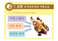 [교육철학] 자연친화적 아동 교육에 대한 교육 사상사적 배경-16
