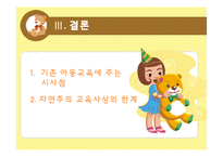 [교육철학] 자연친화적 아동 교육에 대한 교육 사상사적 배경-19