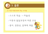 [교육철학] 자연친화적 아동 교육에 대한 교육 사상사적 배경-20